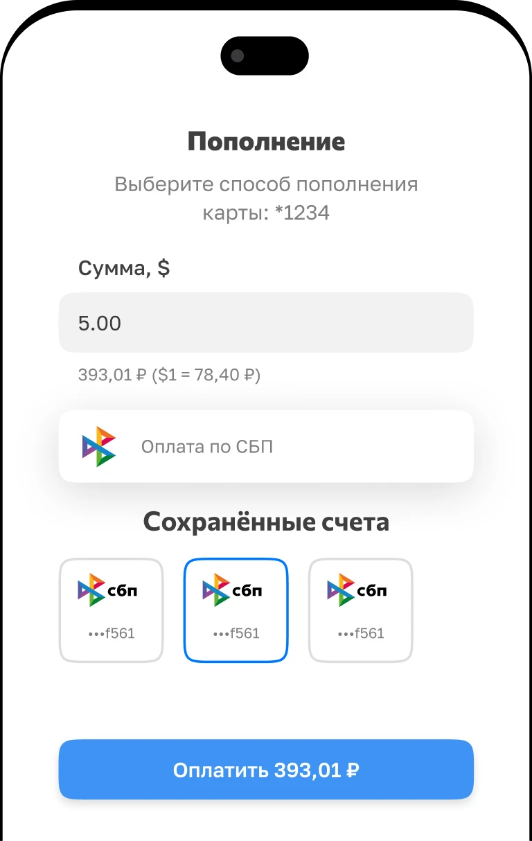 Экран пополнения: сумма в долларах и оплата через СБП